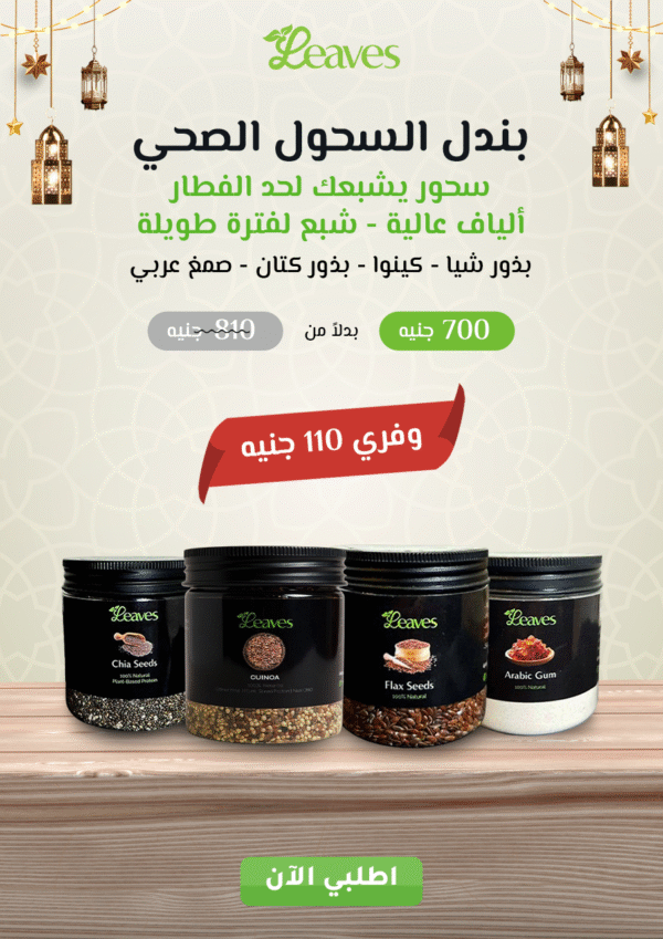 بندل السحور الصحي